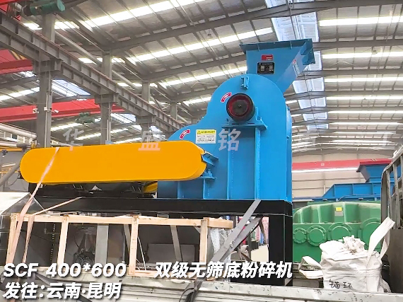 400x600双级破碎机 发往云南昆明