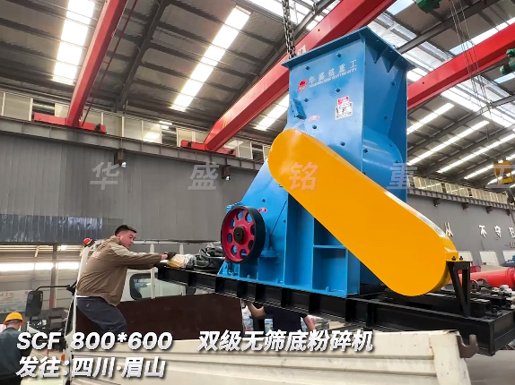 800x600双级无筛底破碎机 发往四川