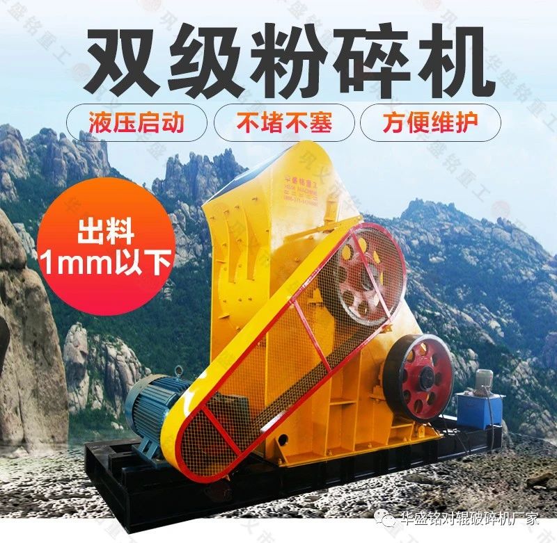 粉碎滑石出3mm下细砂？试试华盛铭双级无筛底粉碎机