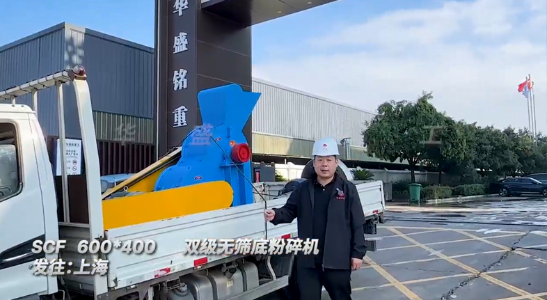 双级无筛底粉碎机