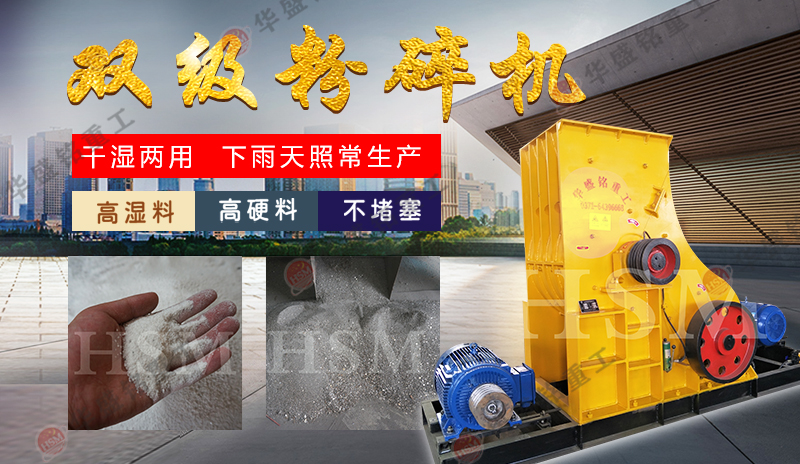 大块煤用什么破碎机好？华盛铭双级粉碎机怎么样？